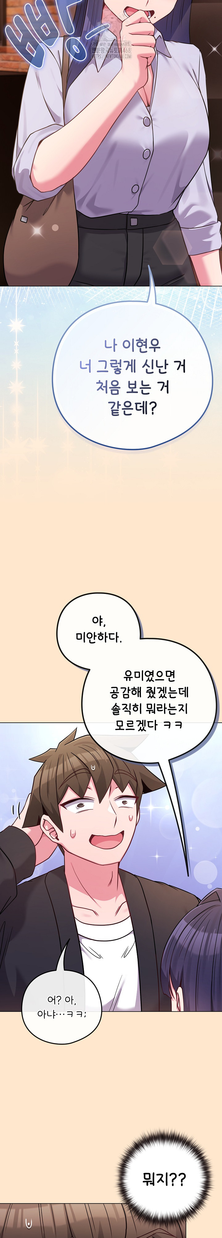 But You’re the Same Age as My Daughter?! Raw Chapter 43 - Page 26