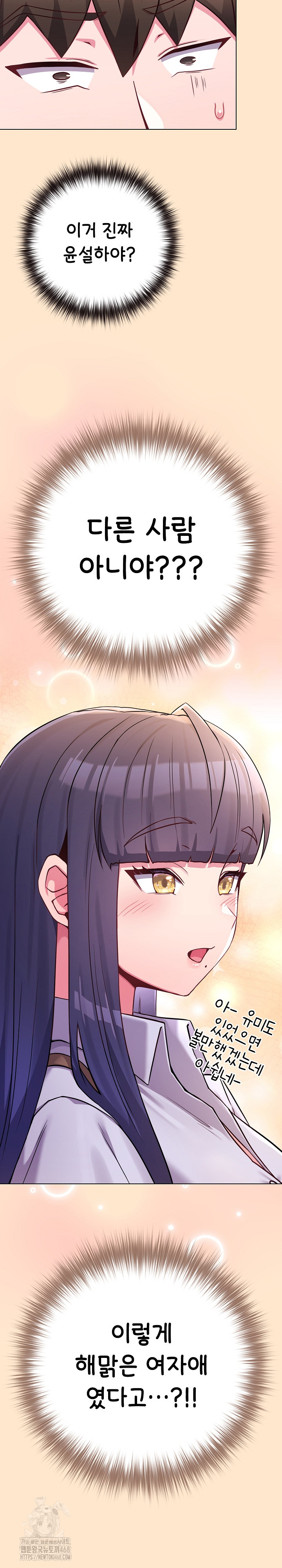 But You’re the Same Age as My Daughter?! Raw Chapter 43 - Page 27