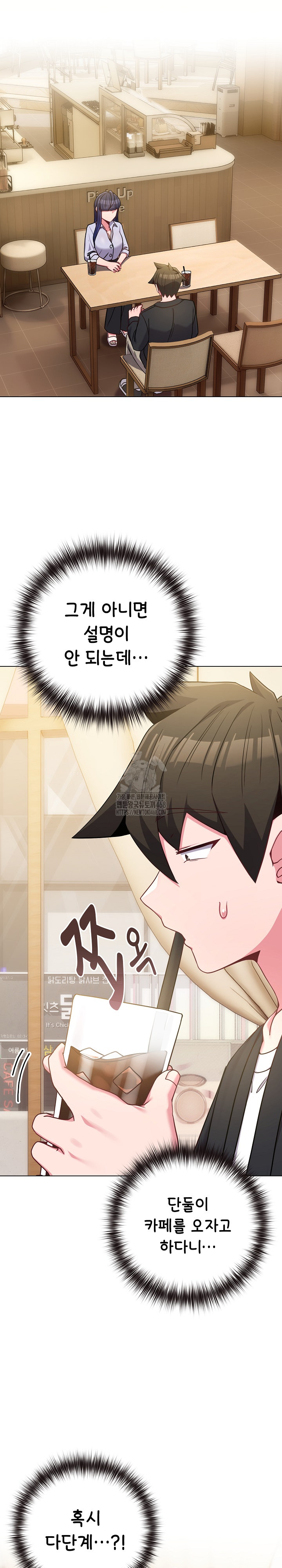 But You’re the Same Age as My Daughter?! Raw Chapter 43 - Page 31