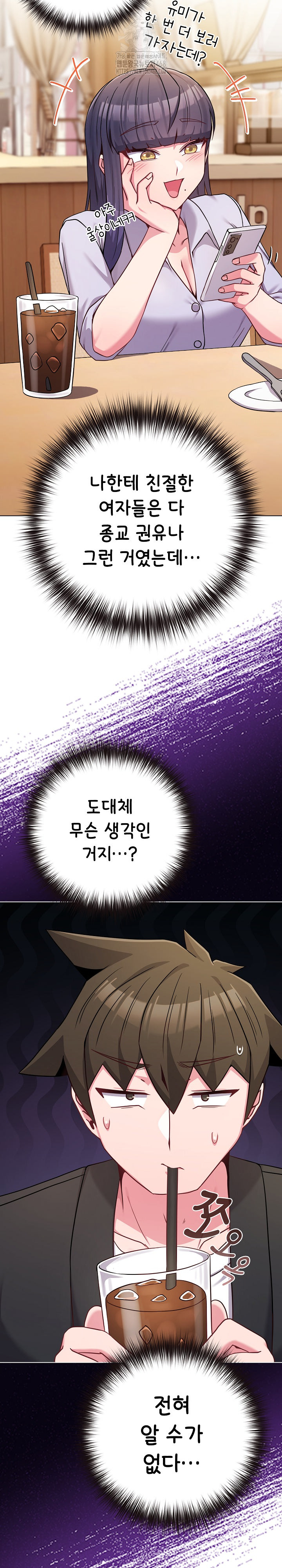 But You’re the Same Age as My Daughter?! Raw Chapter 43 - Page 32