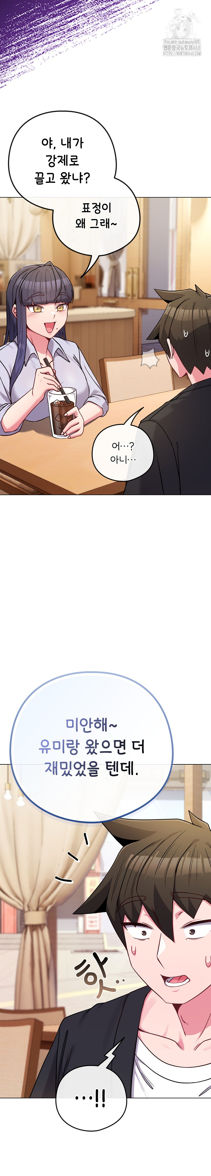 But You’re the Same Age as My Daughter?! Raw Chapter 43 - Page 33