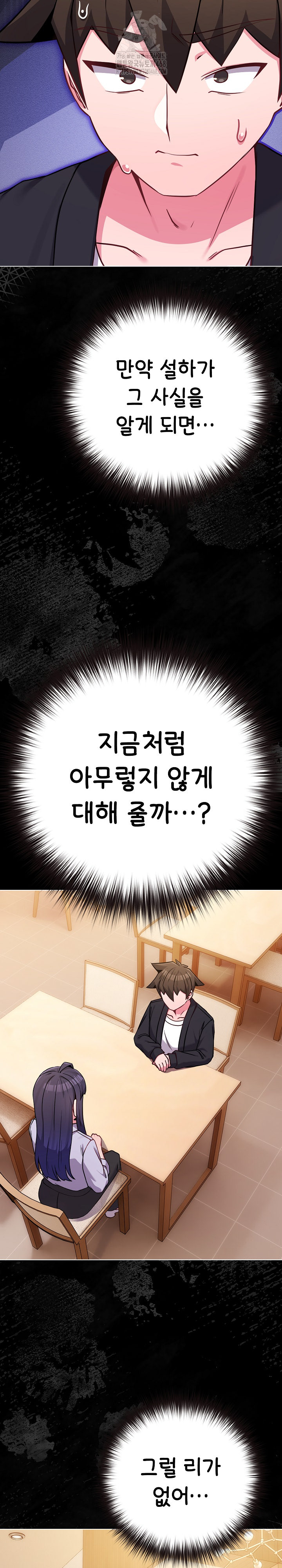 But You’re the Same Age as My Daughter?! Raw Chapter 44 - Page 16