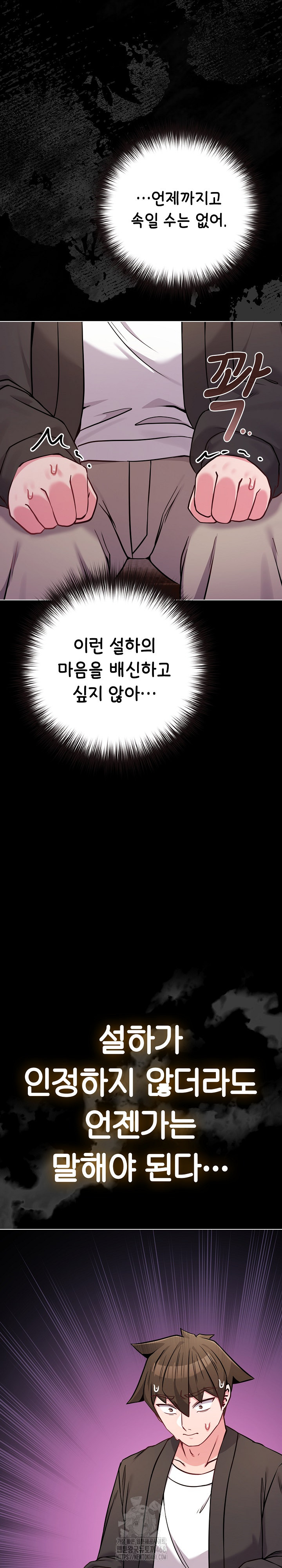 But You’re the Same Age as My Daughter?! Raw Chapter 44 - Page 18