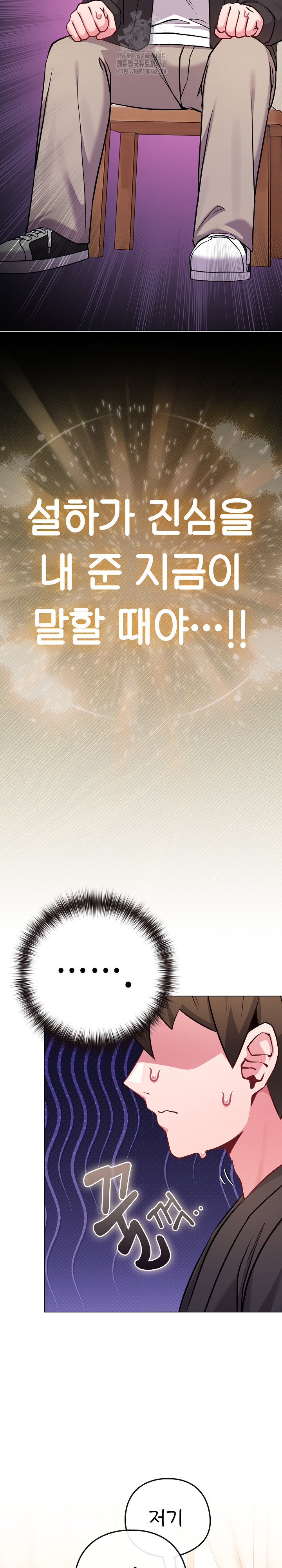 But You’re the Same Age as My Daughter?! Raw Chapter 44 - Page 19