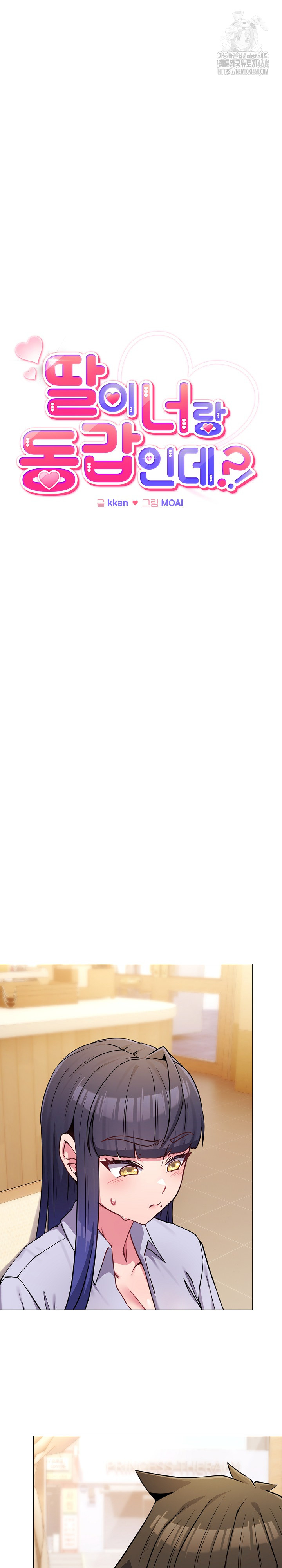 But You’re the Same Age as My Daughter?! Raw Chapter 44 - Page 2