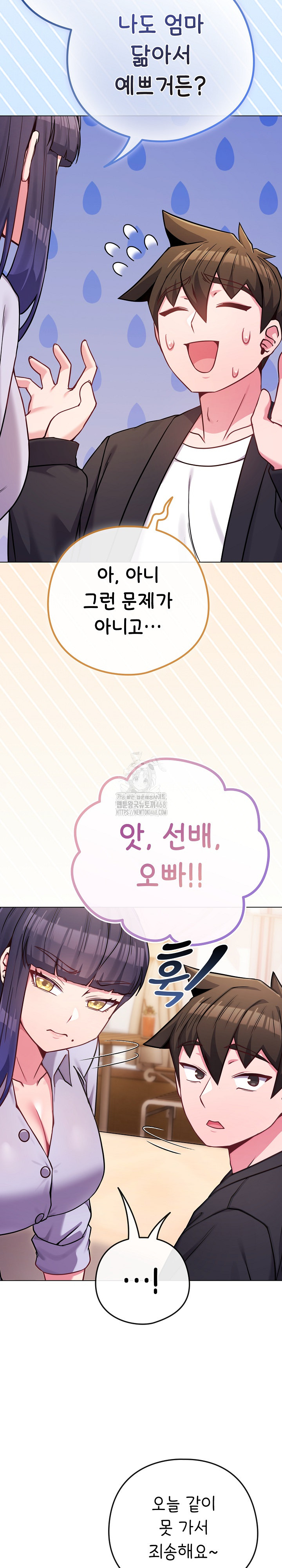 But You’re the Same Age as My Daughter?! Raw Chapter 44 - Page 27