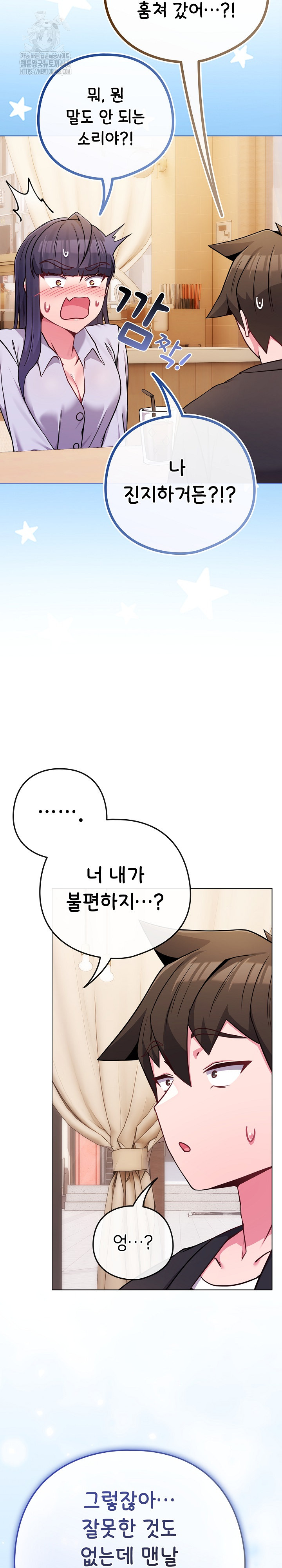 But You’re the Same Age as My Daughter?! Raw Chapter 44 - Page 5