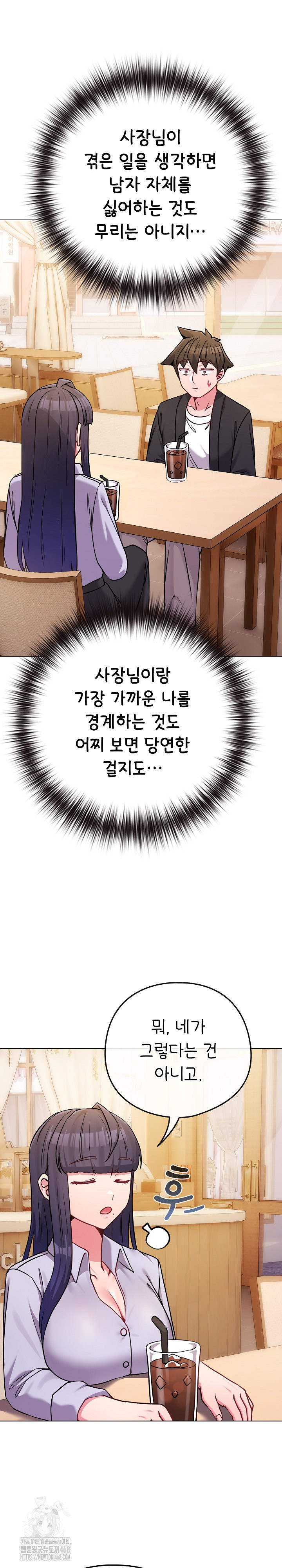 But You’re the Same Age as My Daughter?! Raw Chapter 44 - Page 9