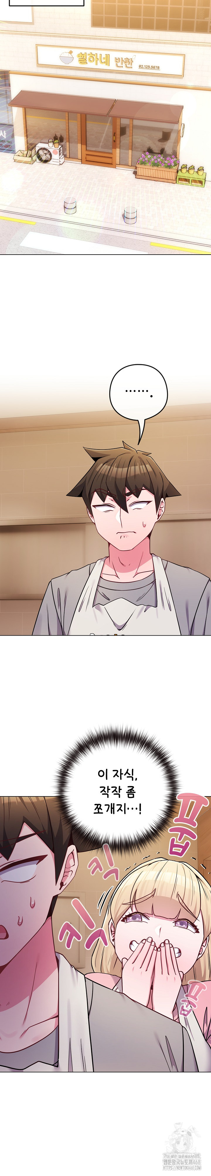 But You’re the Same Age as My Daughter?! Raw Chapter 45 - Page 10