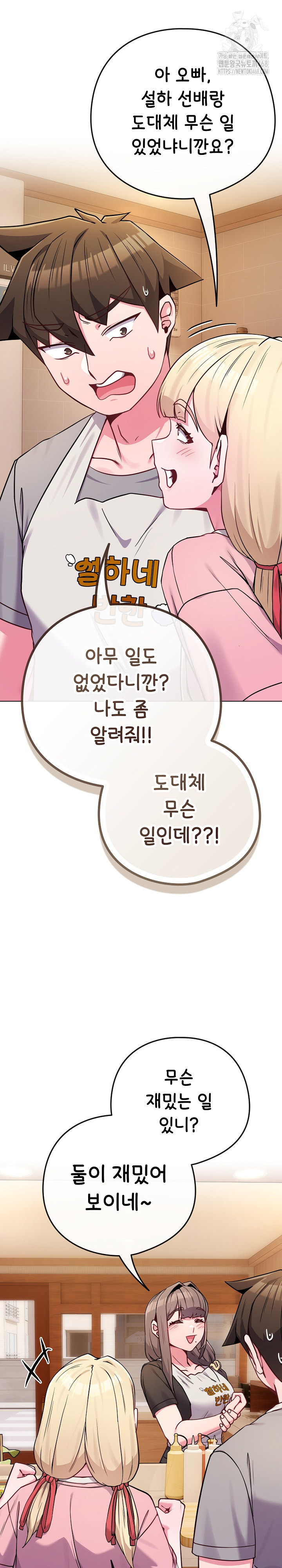 But You’re the Same Age as My Daughter?! Raw Chapter 45 - Page 11