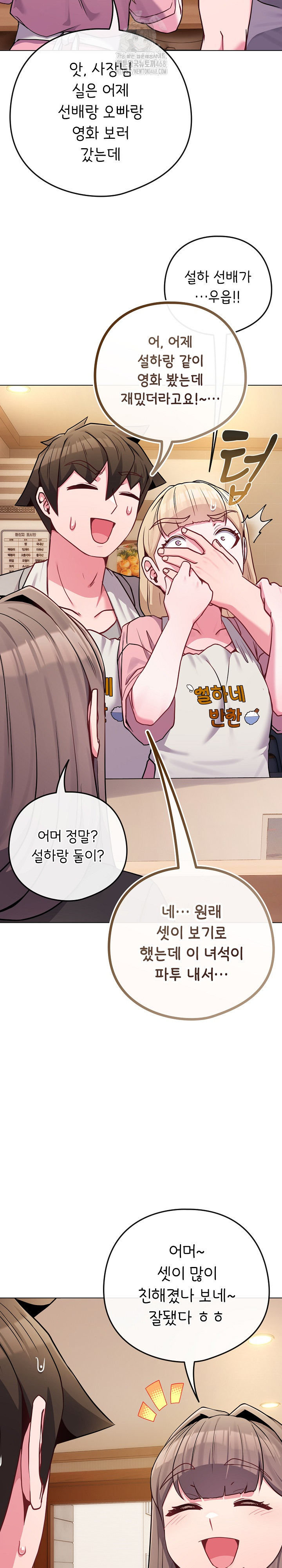 But You’re the Same Age as My Daughter?! Raw Chapter 45 - Page 12