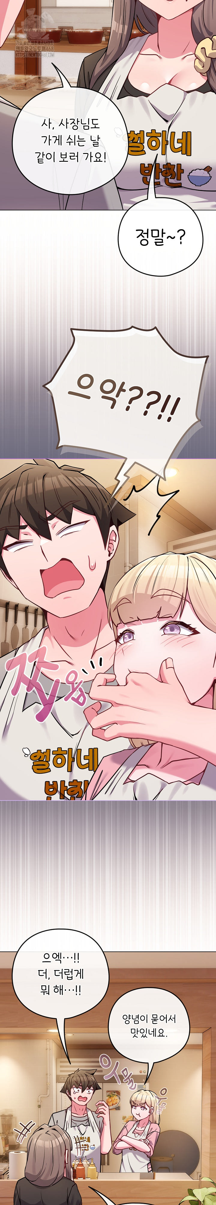 But You’re the Same Age as My Daughter?! Raw Chapter 45 - Page 13