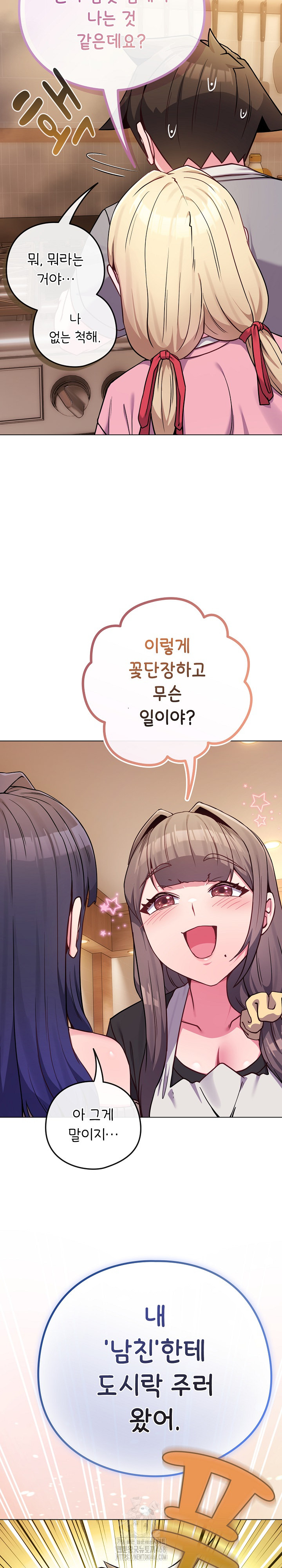 But You’re the Same Age as My Daughter?! Raw Chapter 45 - Page 16