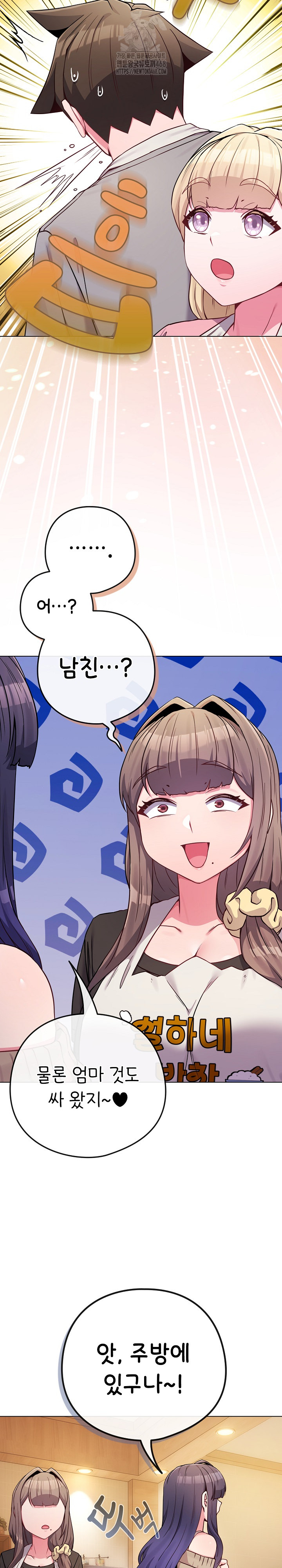 But You’re the Same Age as My Daughter?! Raw Chapter 45 - Page 17