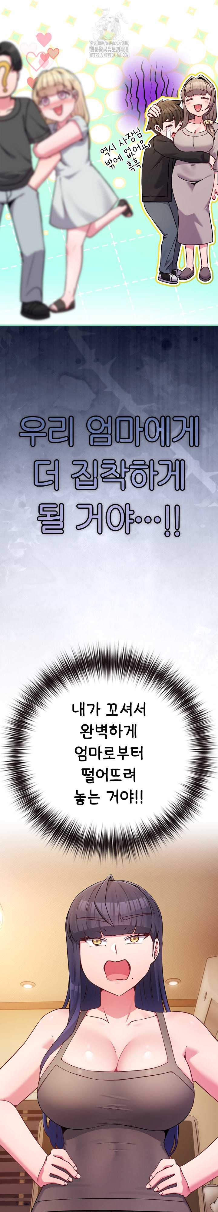 But You’re the Same Age as My Daughter?! Raw Chapter 45 - Page 7