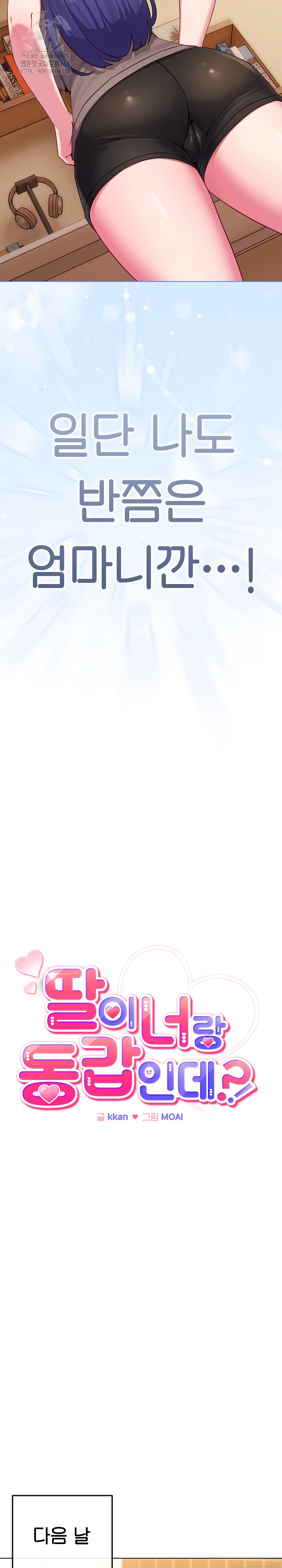 But You’re the Same Age as My Daughter?! Raw Chapter 45 - Page 9