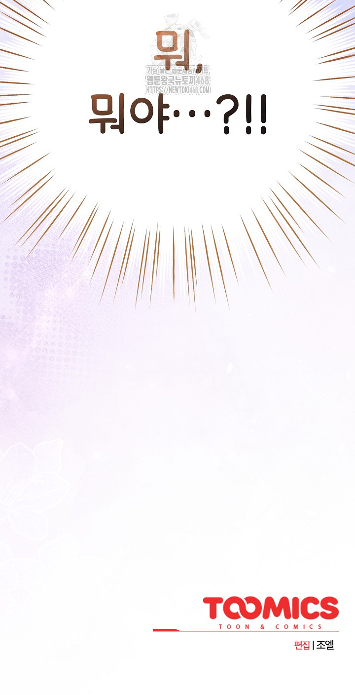 But You’re the Same Age as My Daughter?! Raw Chapter 46 - Page 30