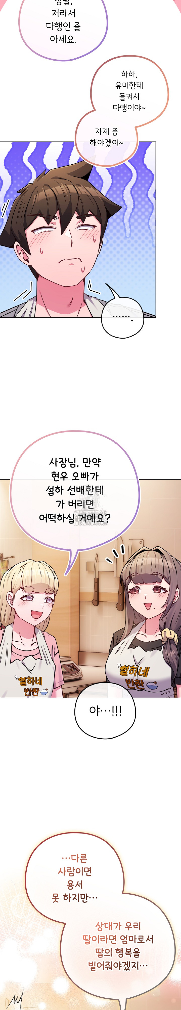 But You’re the Same Age as My Daughter?! Raw Chapter 46 - Page 5