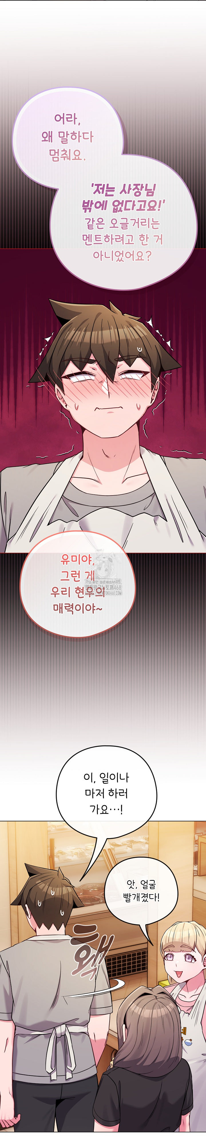 But You’re the Same Age as My Daughter?! Raw Chapter 46 - Page 7