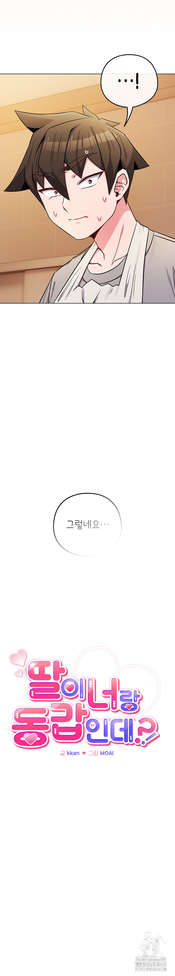 But You’re the Same Age as My Daughter?! Raw Chapter 46 - Page 9