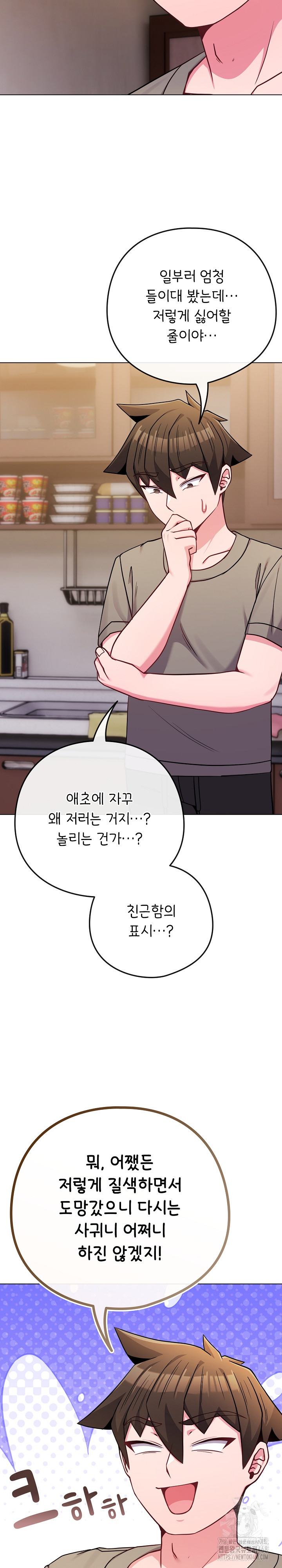 But You’re the Same Age as My Daughter?! Raw Chapter 47 - Page 21