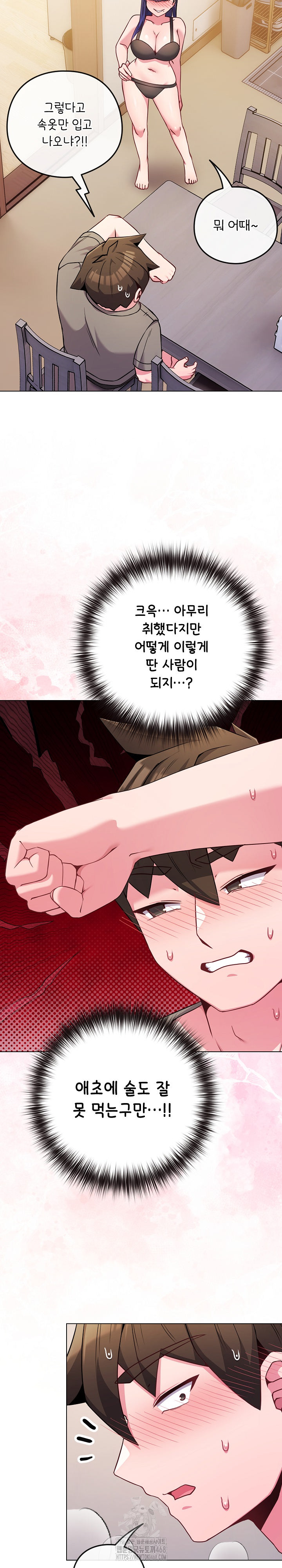 But You’re the Same Age as My Daughter?! Raw Chapter 47 - Page 3