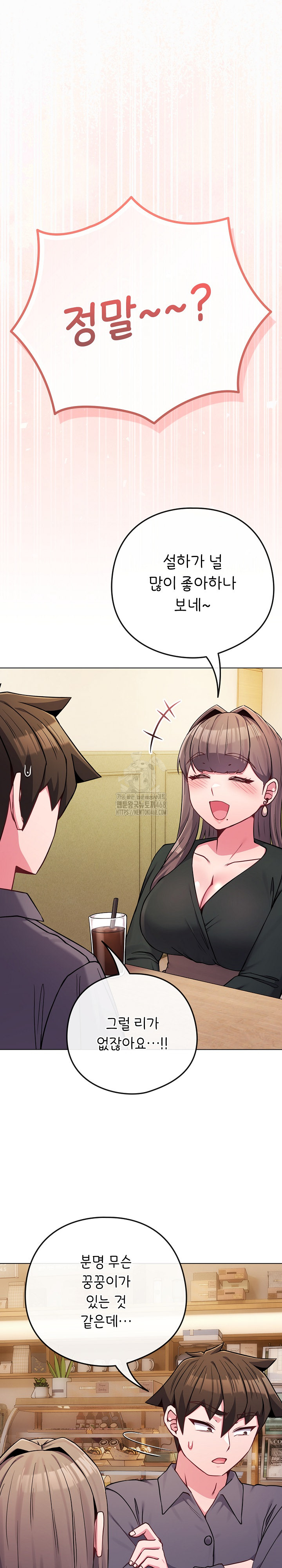 But You’re the Same Age as My Daughter?! Raw Chapter 48 - Page 2