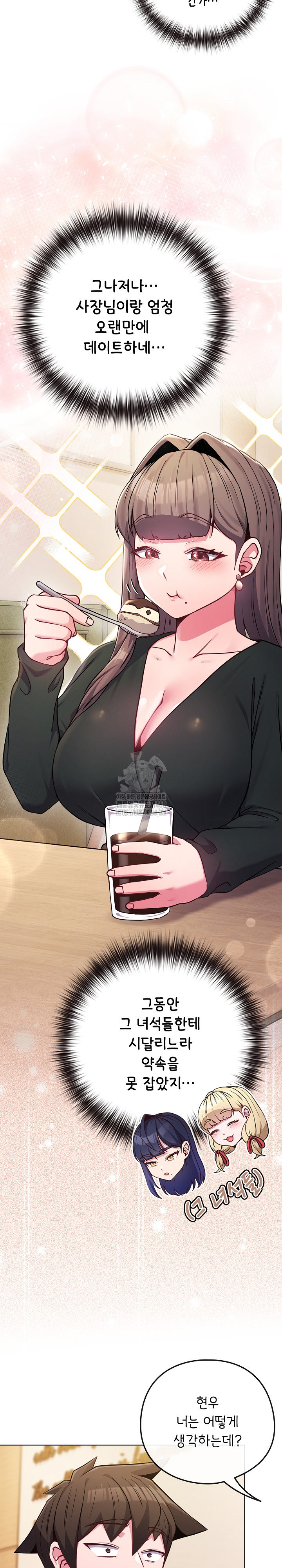 But You’re the Same Age as My Daughter?! Raw Chapter 48 - Page 4