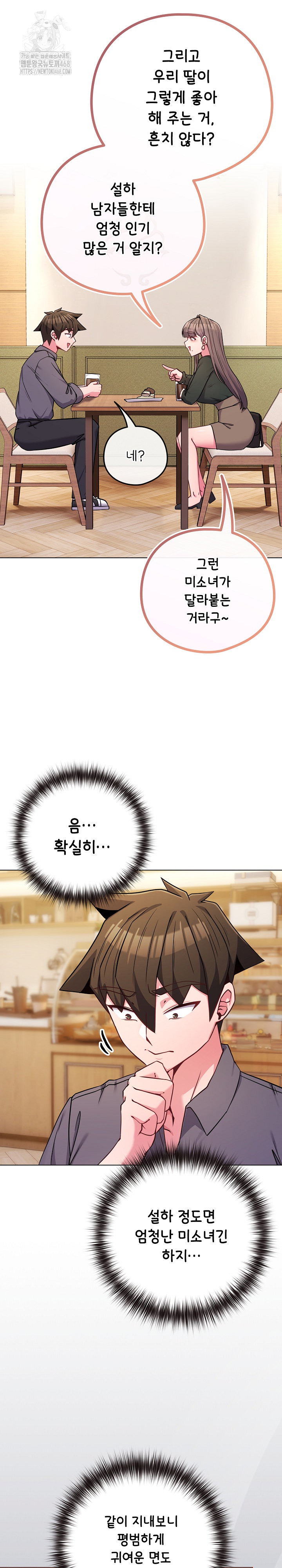 But You’re the Same Age as My Daughter?! Raw Chapter 48 - Page 7