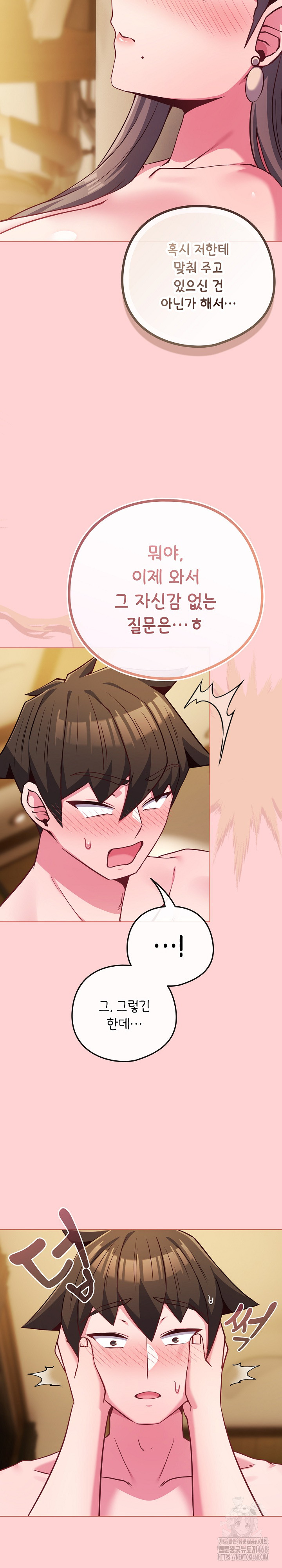 But You’re the Same Age as My Daughter?! Raw Chapter 49 - Page 12