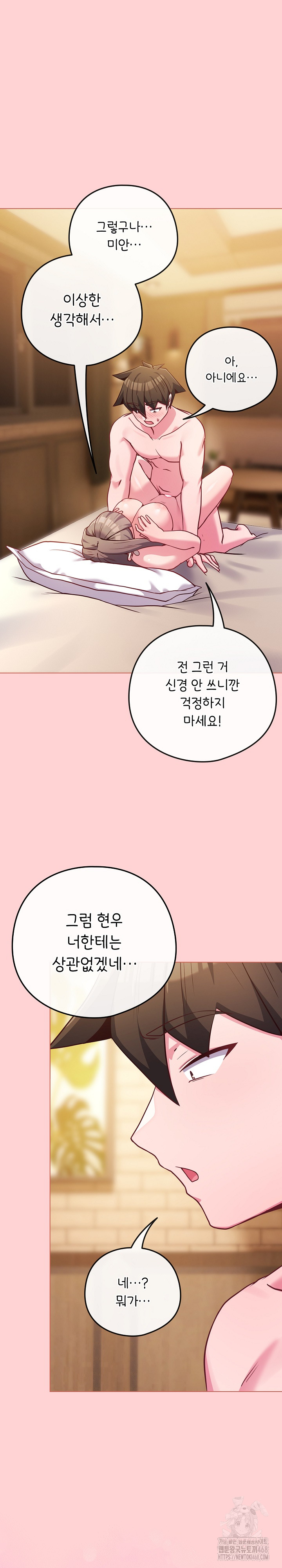 But You’re the Same Age as My Daughter?! Raw Chapter 49 - Page 21