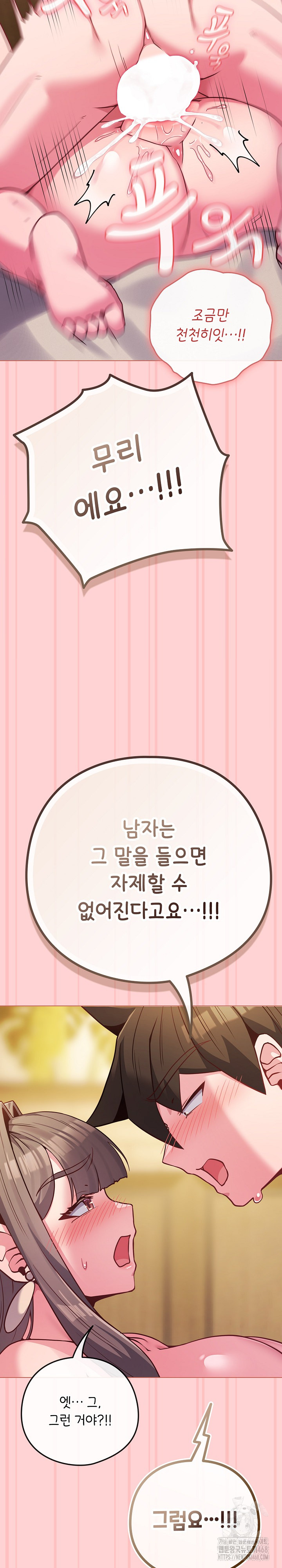 But You’re the Same Age as My Daughter?! Raw Chapter 49 - Page 26