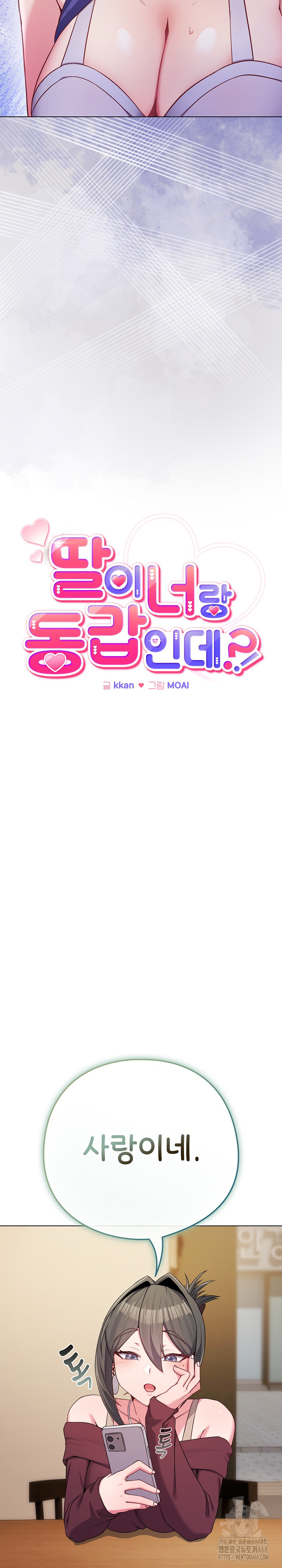 But You’re the Same Age as My Daughter?! Raw Chapter 50 - Page 11