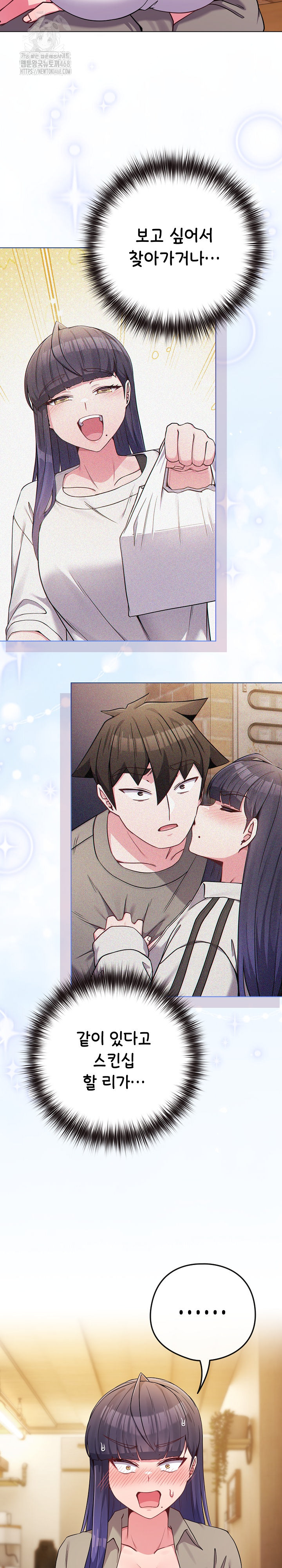 But You’re the Same Age as My Daughter?! Raw Chapter 50 - Page 14