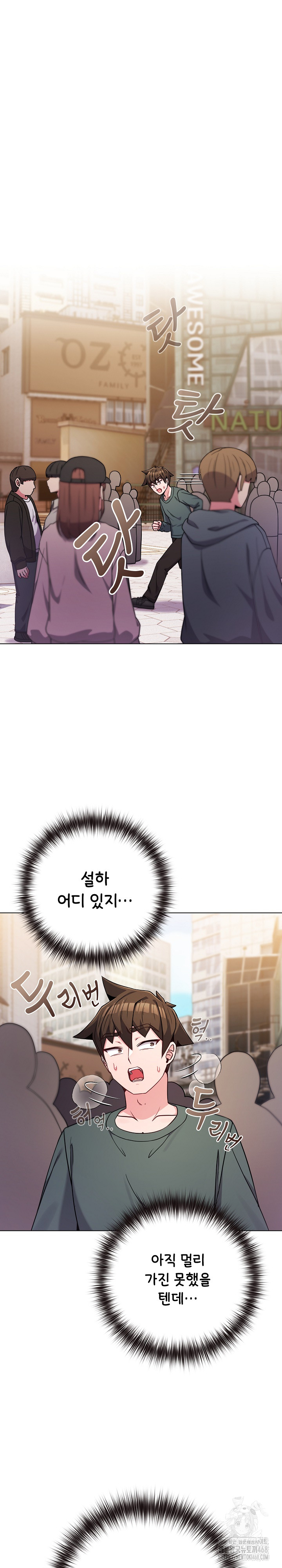 But You’re the Same Age as My Daughter?! Raw Chapter 52 - Page 2