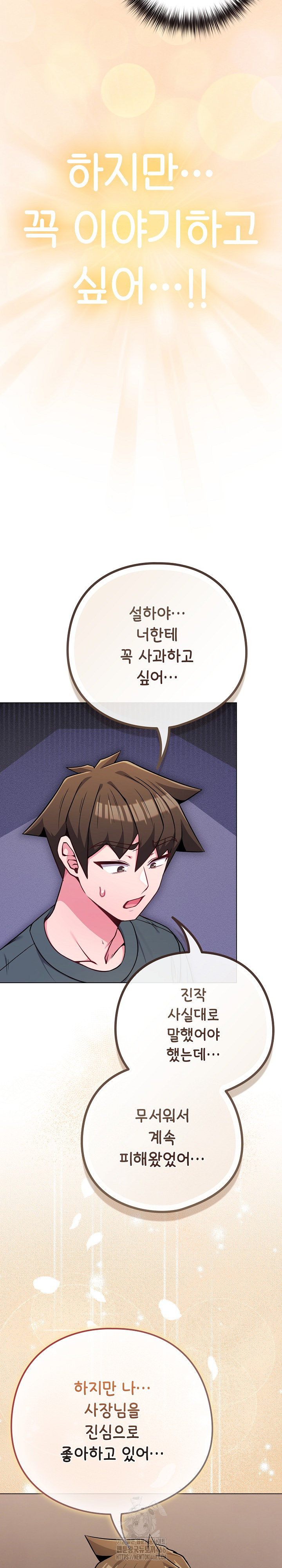 But You’re the Same Age as My Daughter?! Raw Chapter 52 - Page 21