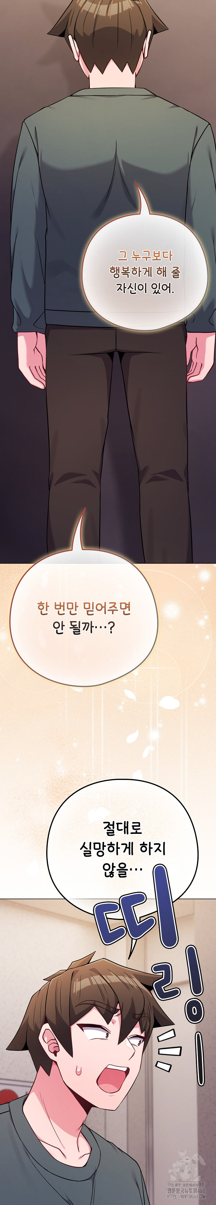 But You’re the Same Age as My Daughter?! Raw Chapter 52 - Page 22