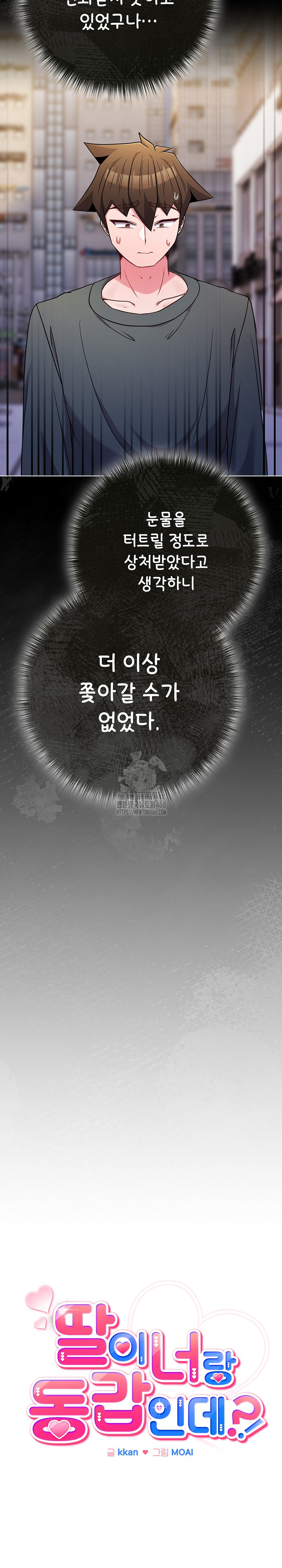 But You’re the Same Age as My Daughter?! Raw Chapter 52 - Page 8