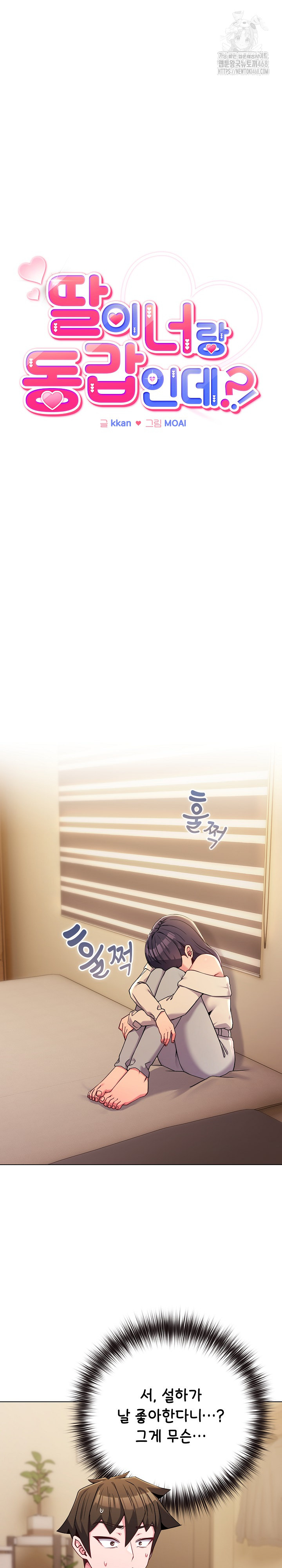 But You’re the Same Age as My Daughter?! Raw Chapter 53 - Page 2