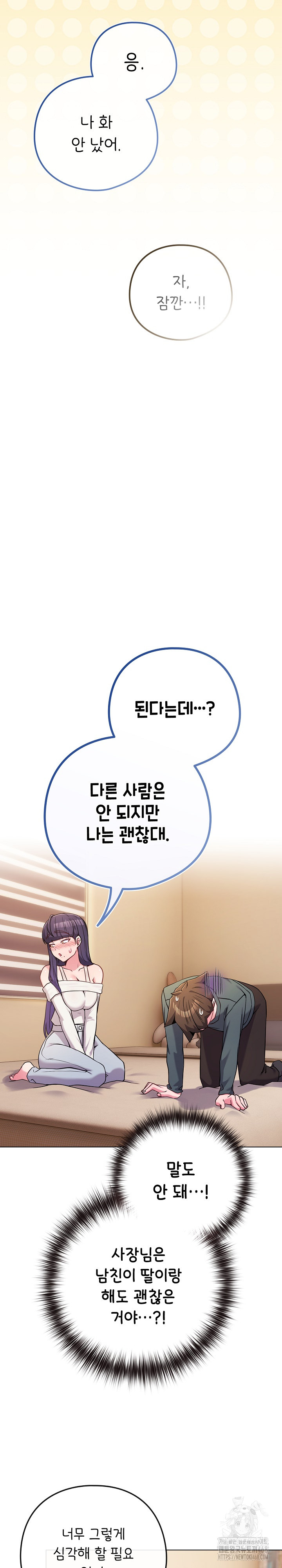 But You’re the Same Age as My Daughter?! Raw Chapter 53 - Page 23