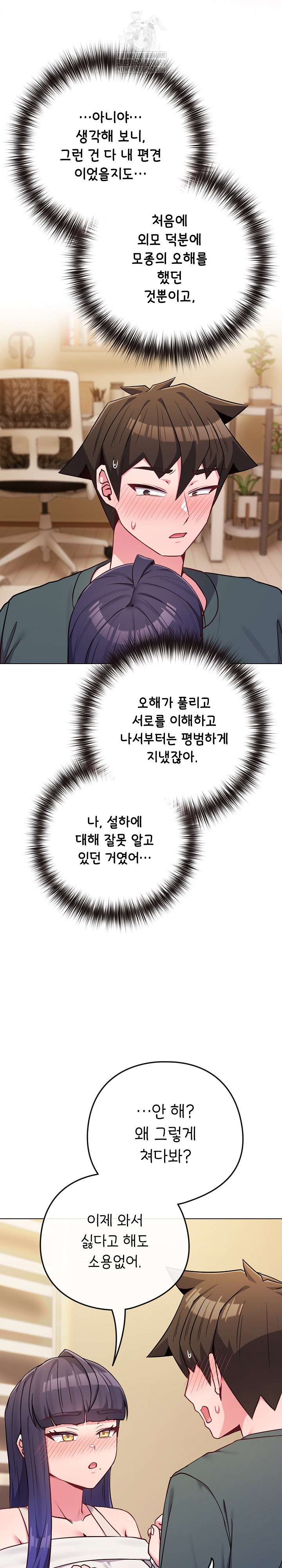 But You’re the Same Age as My Daughter?! Raw Chapter 54 - Page 4