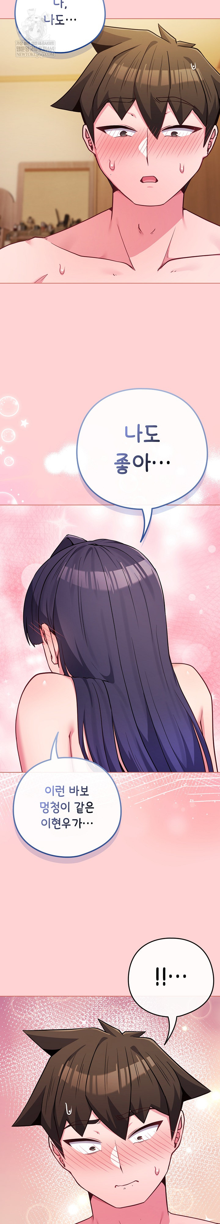 But You’re the Same Age as My Daughter?! Raw Chapter 55 - Page 19