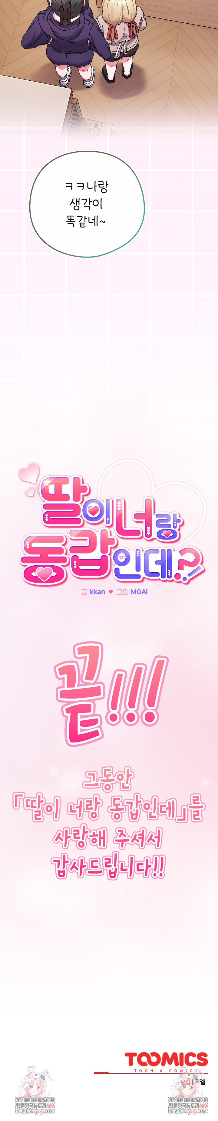 But You’re the Same Age as My Daughter?! Raw Chapter 55 - Page 41