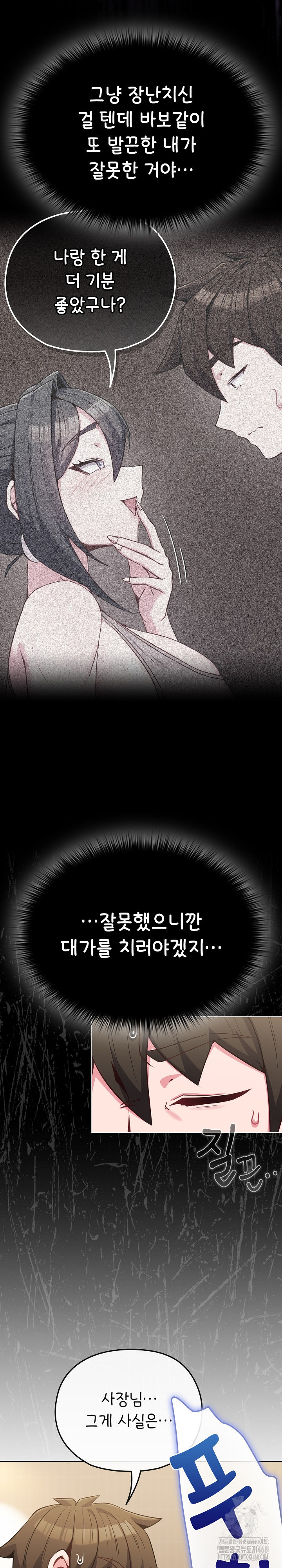 But You’re the Same Age as My Daughter?! Raw Chapter 62 - Page 5