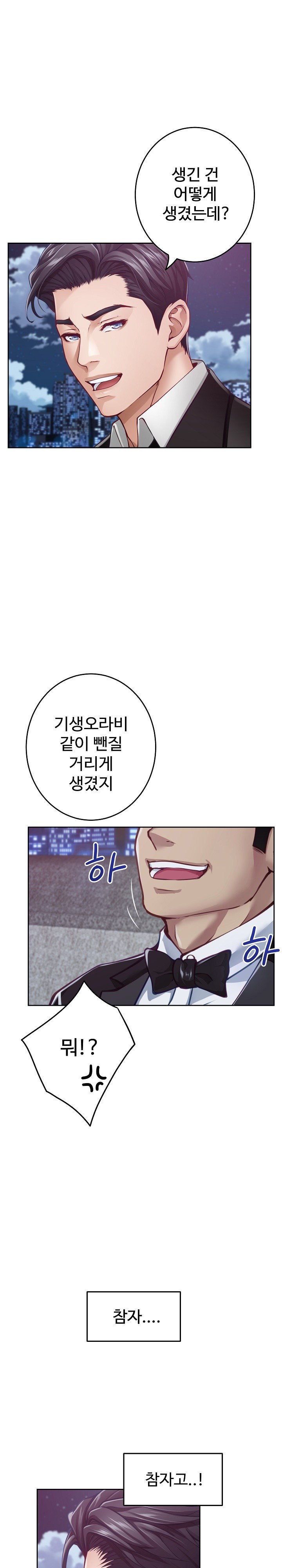 God of Pleasure Raw Chapter 33 - Page 35