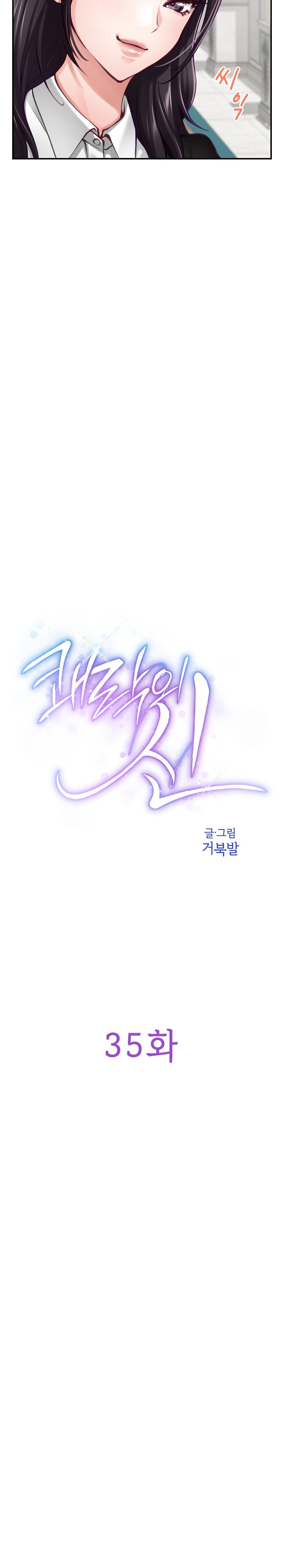 God of Pleasure Raw Chapter 35 - Page 14