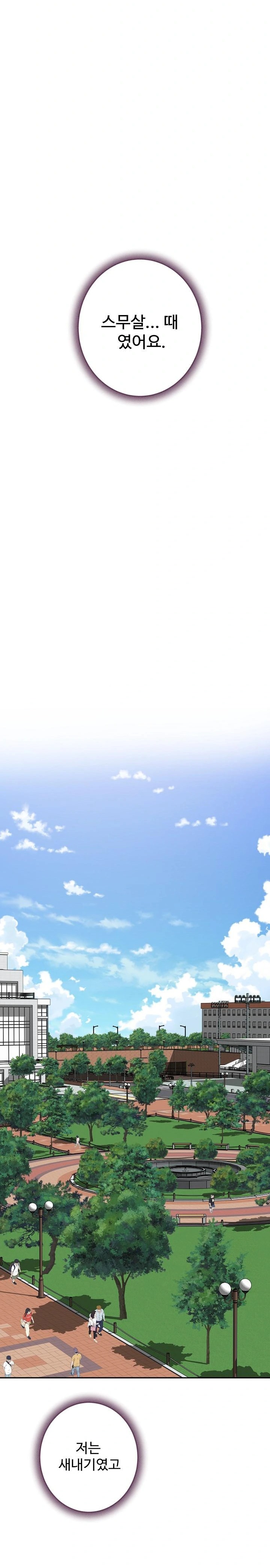 God of Pleasure Raw Chapter 48 - Page 13