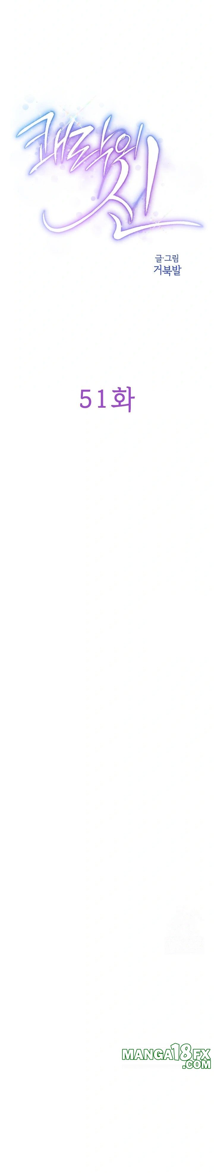 God of Pleasure Raw Chapter 51 - Page 19