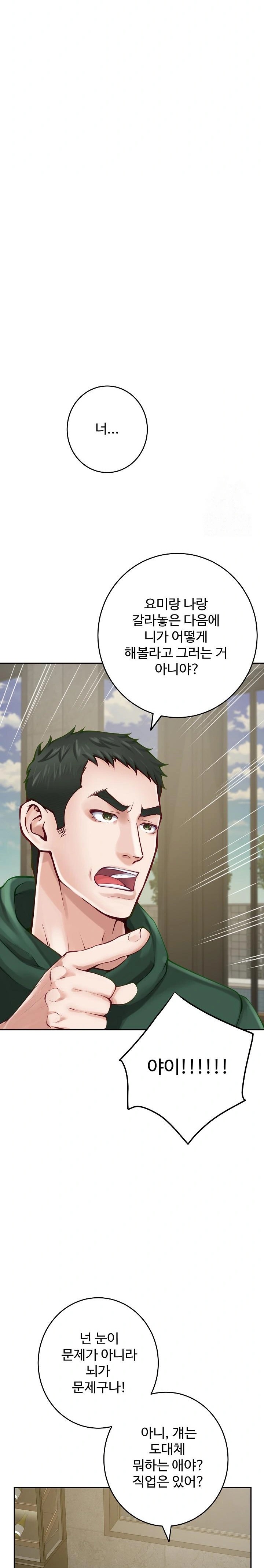 God of Pleasure Raw Chapter 52 - Page 18