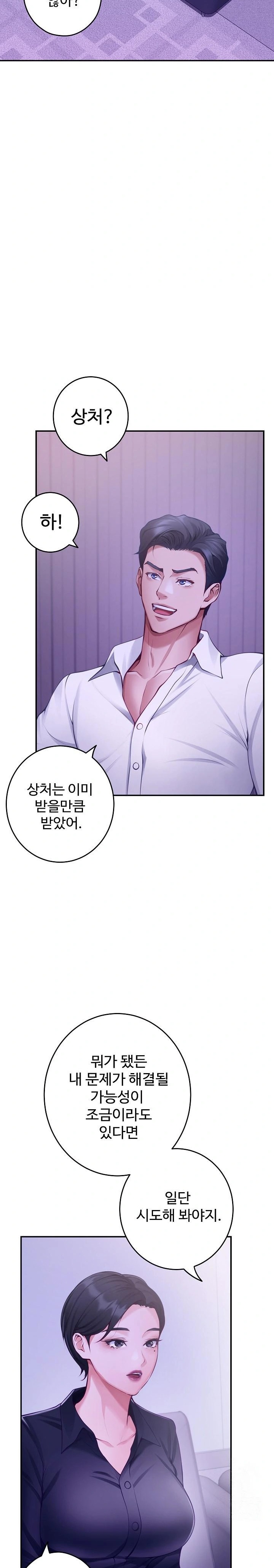 God of Pleasure Raw Chapter 53 - Page 2